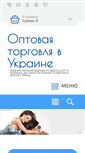 Mobile Screenshot of kupioptom.com.ua